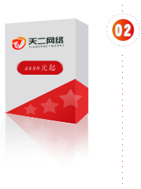 营销型网站建设，只需4680元